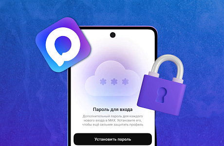 Обязательно установите облачный пароль в МАКС Обязательно установите облачный пароль в МАКС